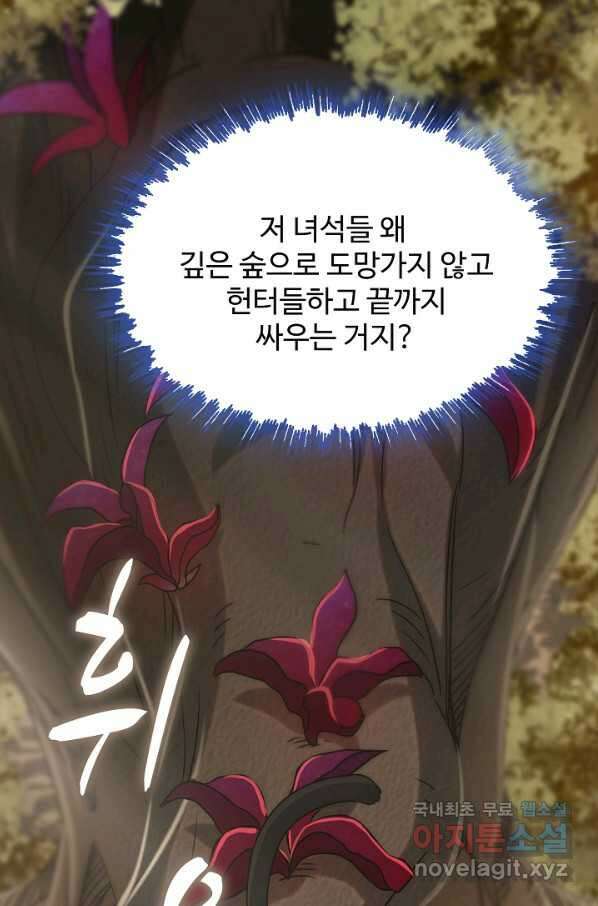 쪼렙 헌터부터 다시 시작 40화 10