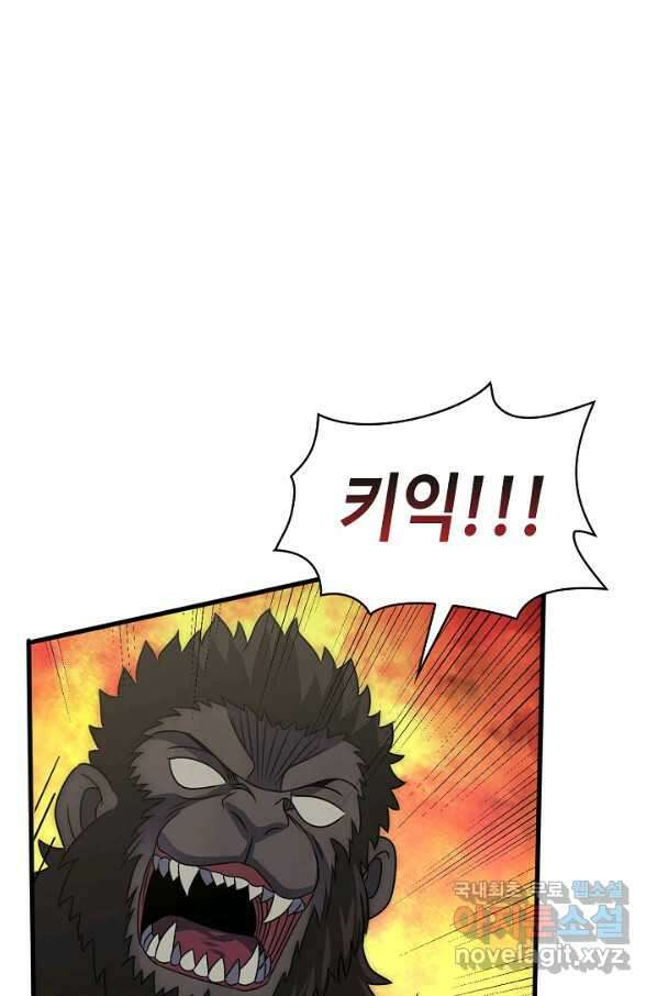 쪼렙 헌터부터 다시 시작 40화 19
