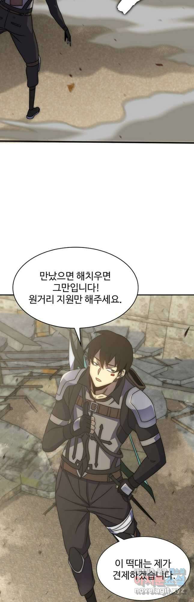 쪼렙 헌터부터 다시 시작 60화 3