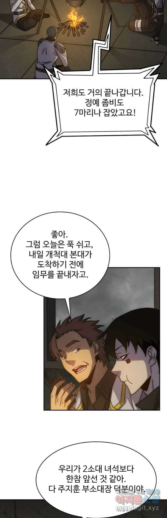 쪼렙 헌터부터 다시 시작 60화 11