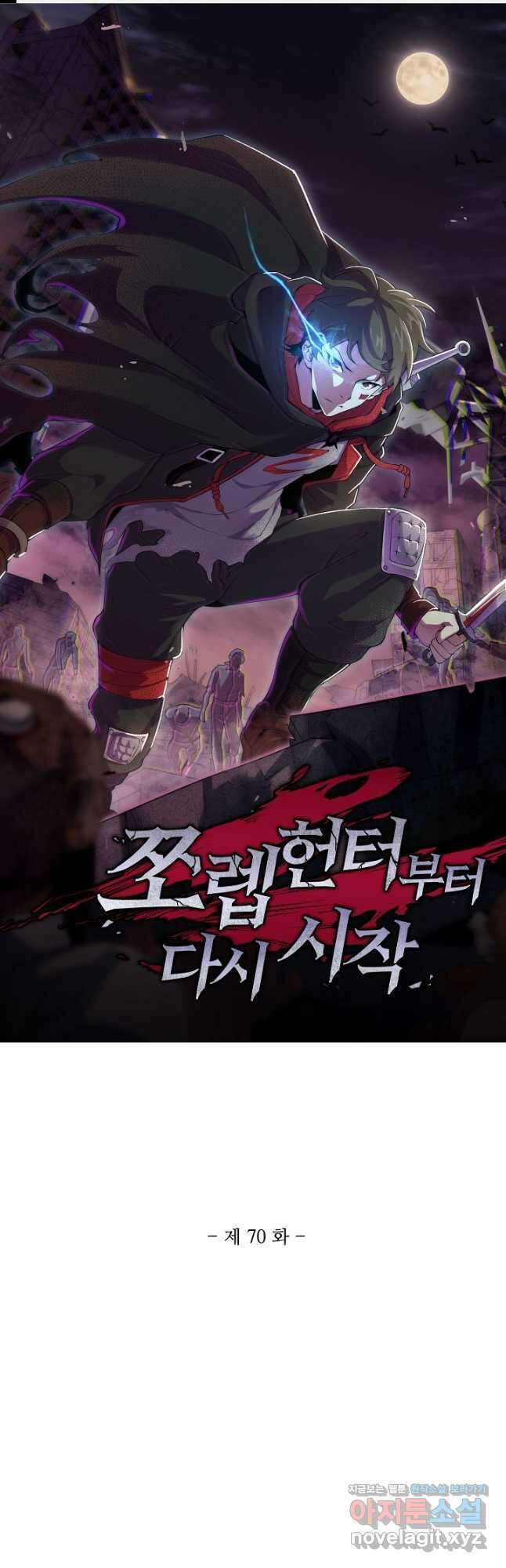 쪼렙 헌터부터 다시 시작 70화 1