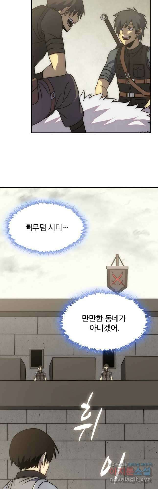 쪼렙 헌터부터 다시 시작 70화 7