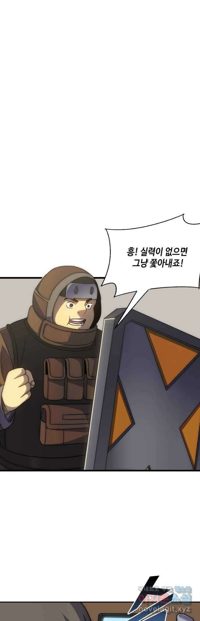 쪼렙 헌터부터 다시 시작 80화 2