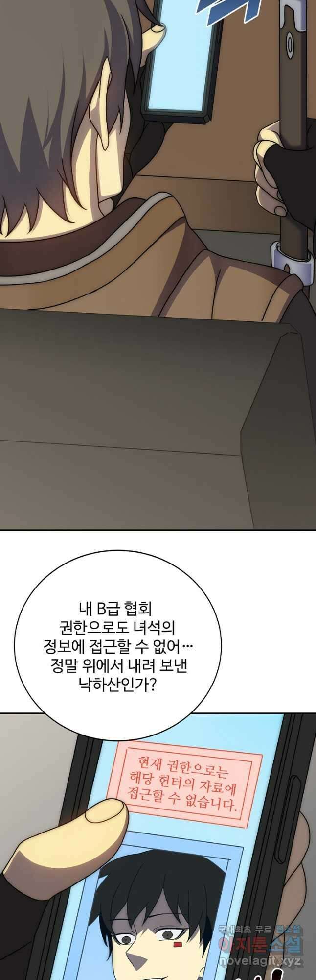 쪼렙 헌터부터 다시 시작 80화 3