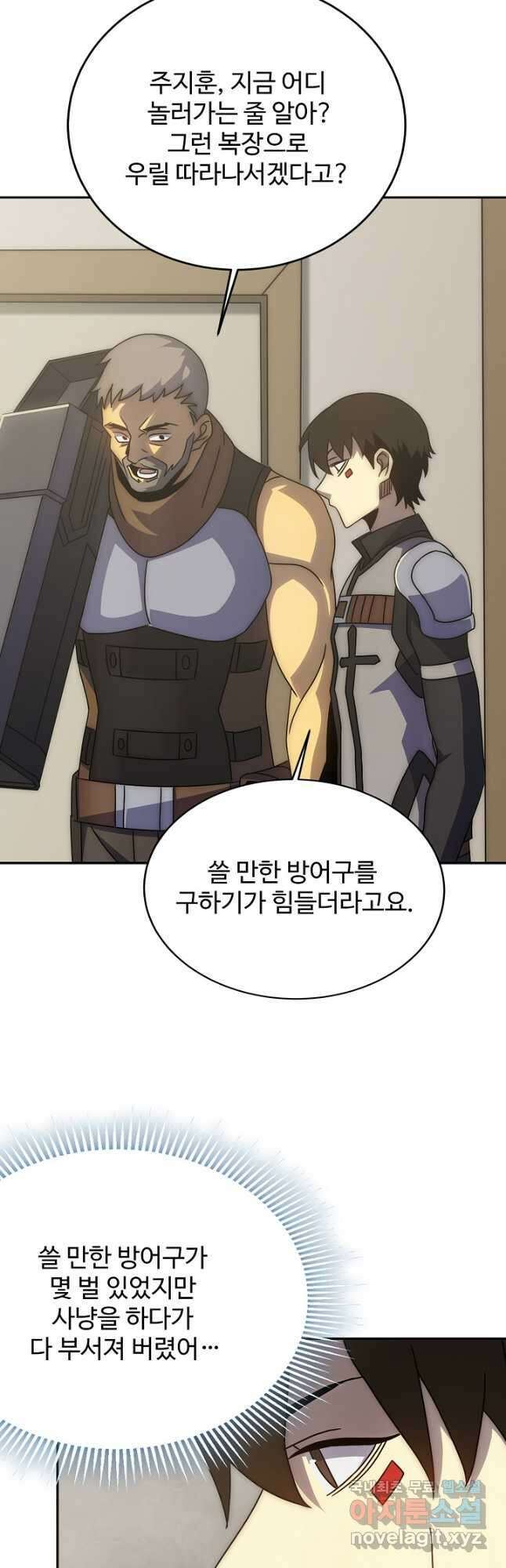 쪼렙 헌터부터 다시 시작 80화 6