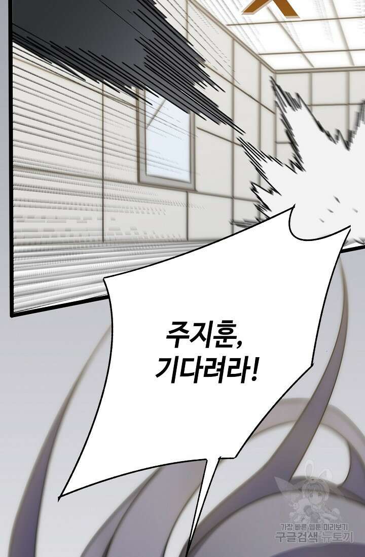 쪼렙 헌터부터 다시 시작 90화 4