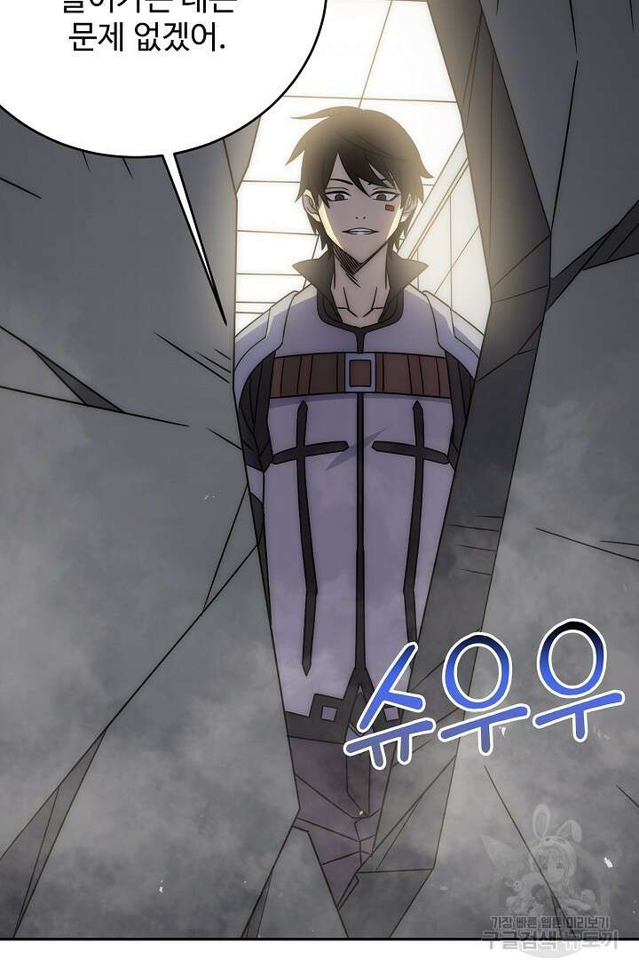 쪼렙 헌터부터 다시 시작 90화 9