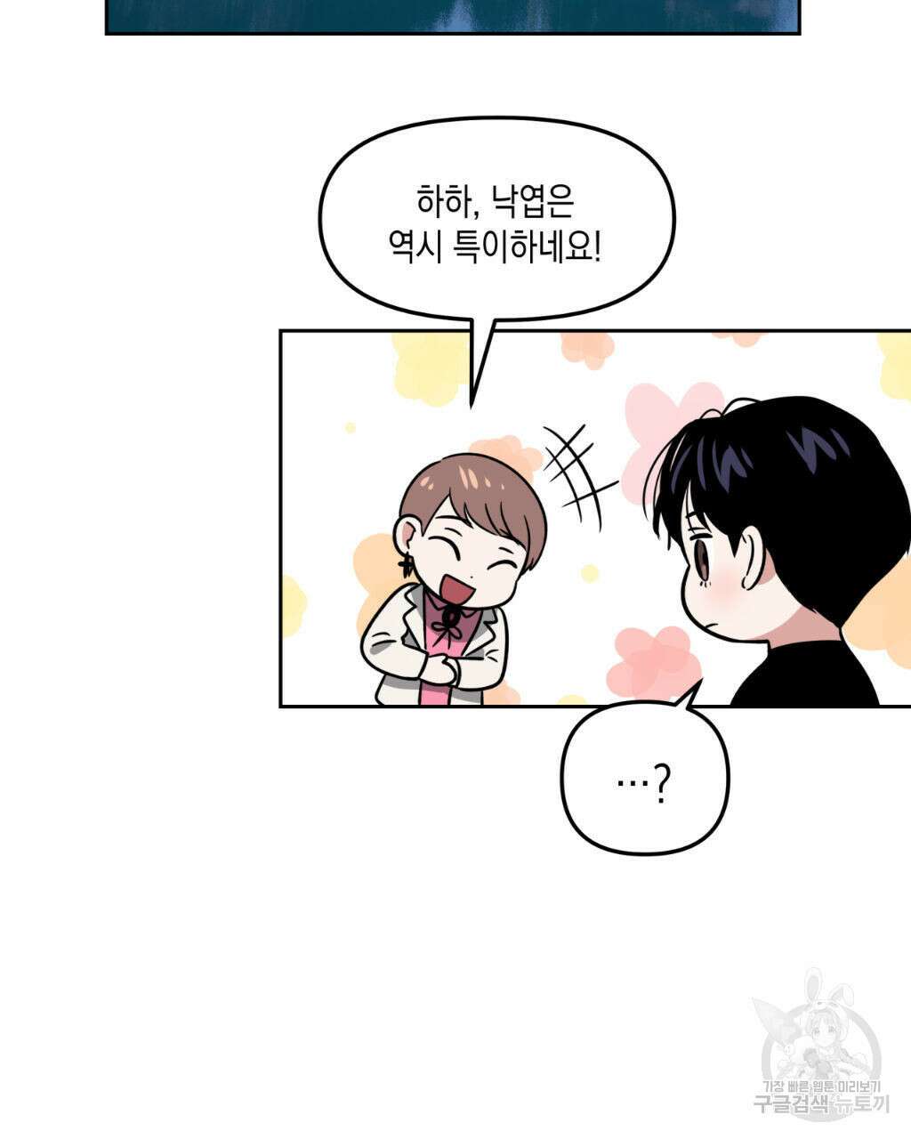 유언 때문에 죽는 건 잠깐 미뤘습니다 20화 2