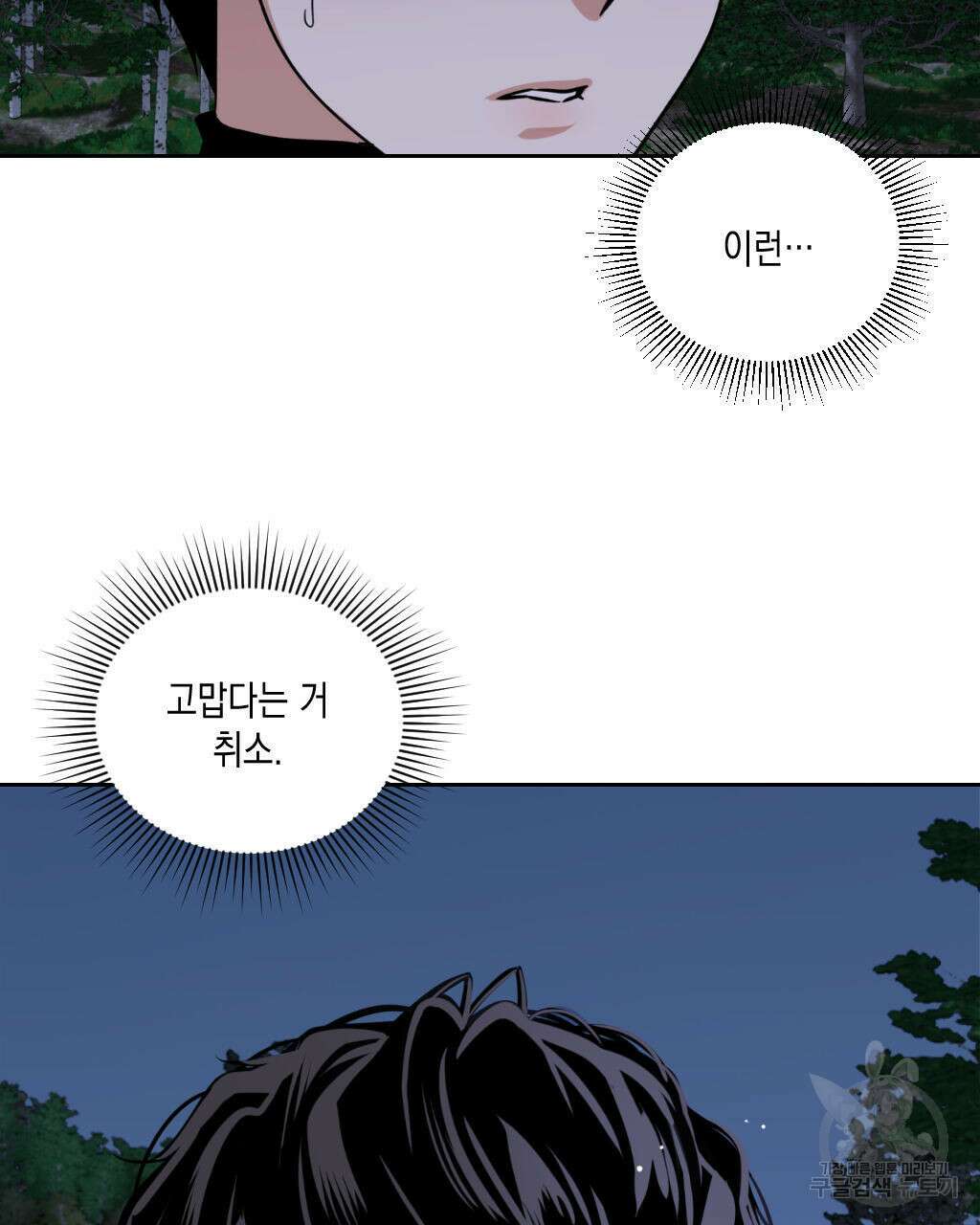 유언 때문에 죽는 건 잠깐 미뤘습니다 20화 20