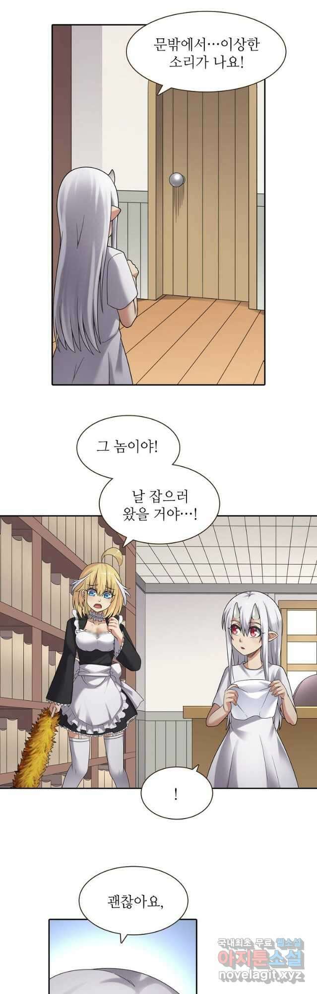 무기가게 사장님 147화 4