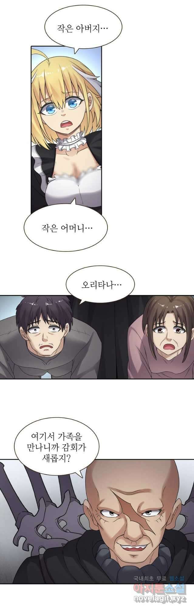 무기가게 사장님 147화 7