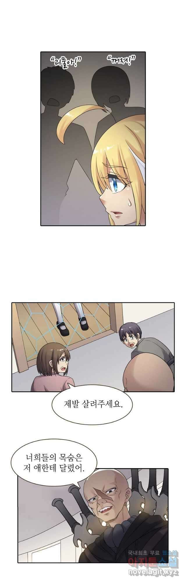무기가게 사장님 147화 8