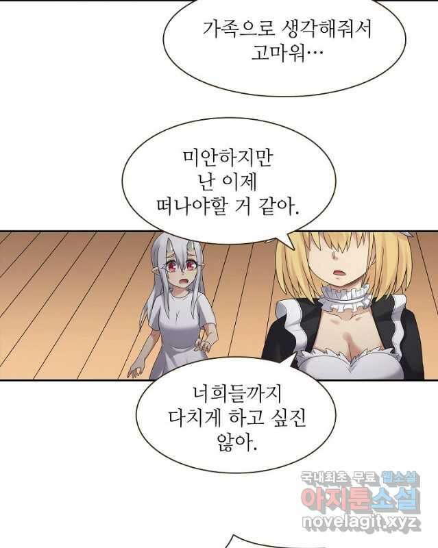 무기가게 사장님 147화 15