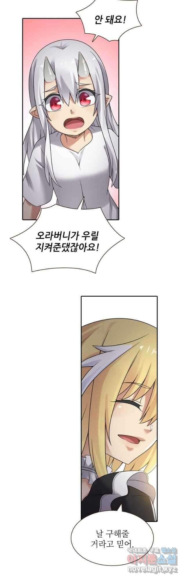 무기가게 사장님 147화 16