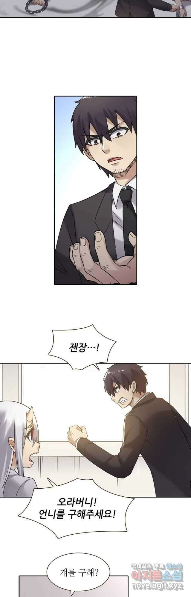 무기가게 사장님 147화 20