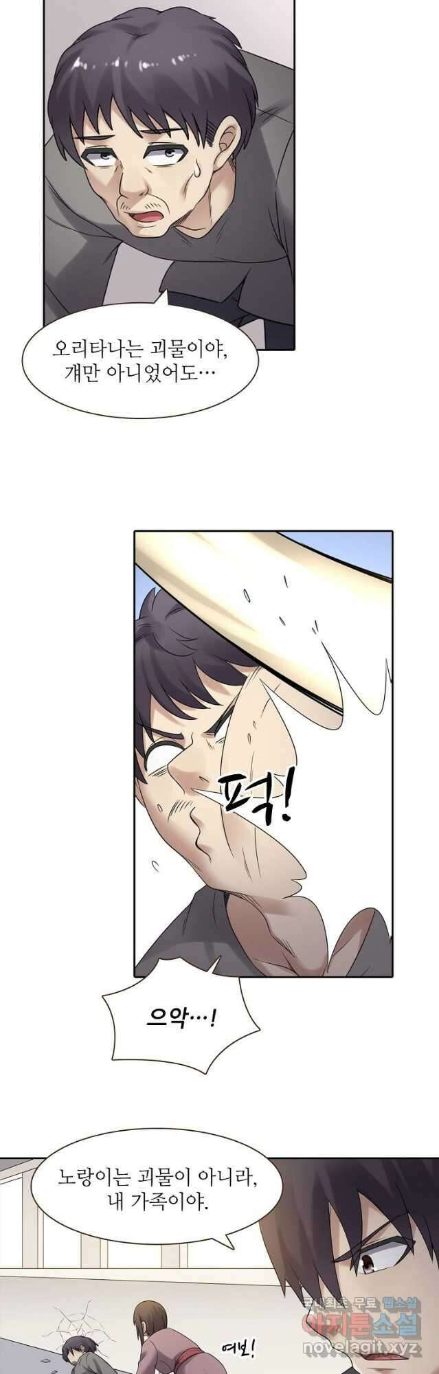 무기가게 사장님 147화 21