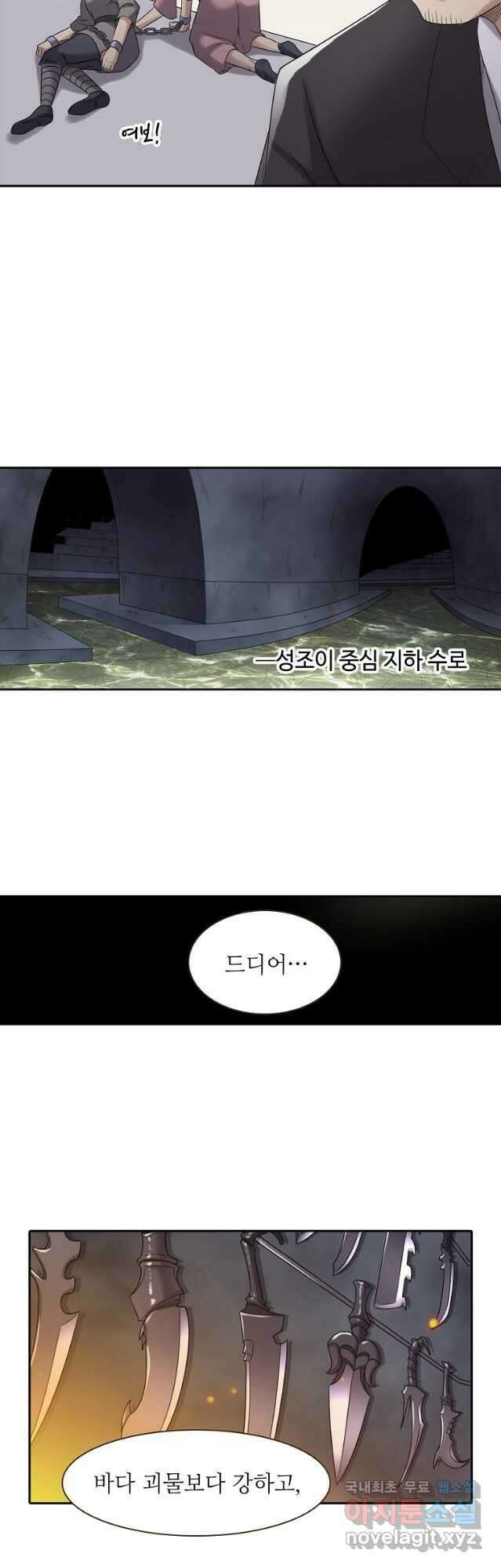 무기가게 사장님 147화 22