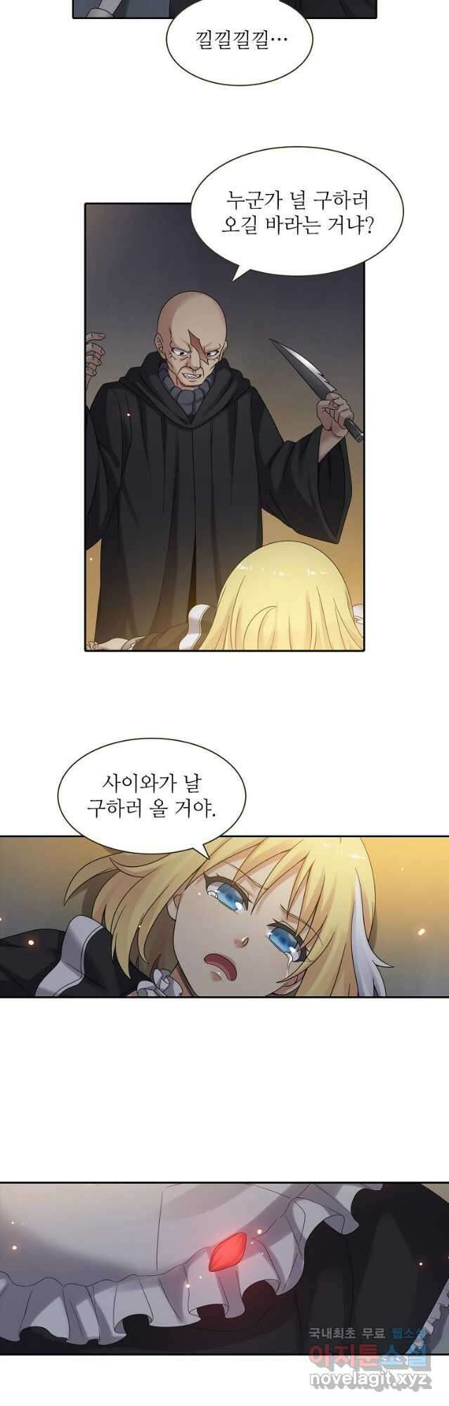 무기가게 사장님 147화 28