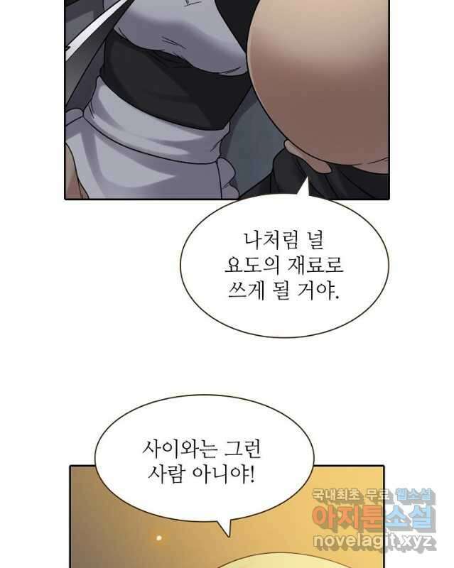 무기가게 사장님 147화 30