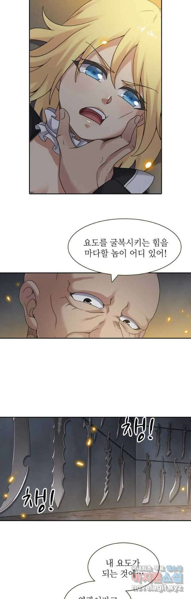 무기가게 사장님 147화 31