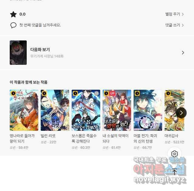 무기가게 사장님 147화 34