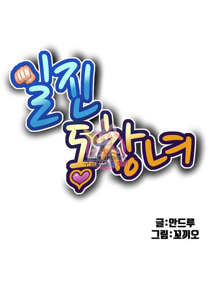 일진동창녀 127화 1
