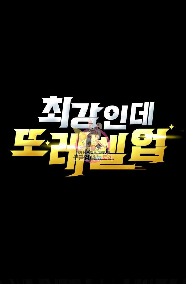 최강인데 또 레벨업 4화 1