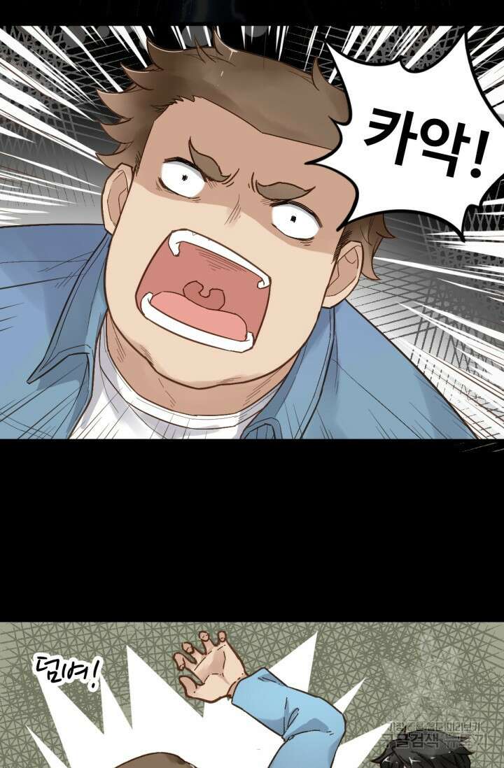 최강인데 또 레벨업 4화 4