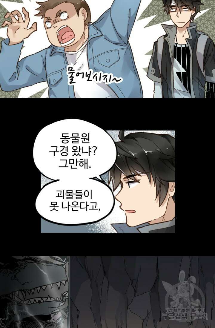 최강인데 또 레벨업 4화 5