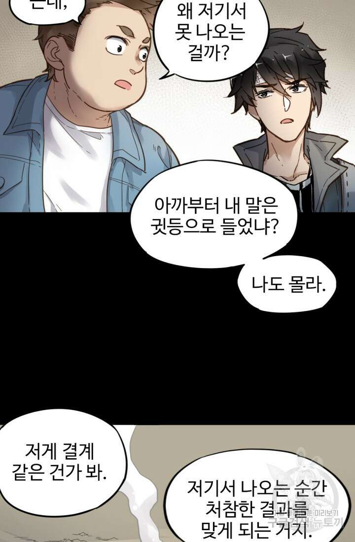 최강인데 또 레벨업 4화 7