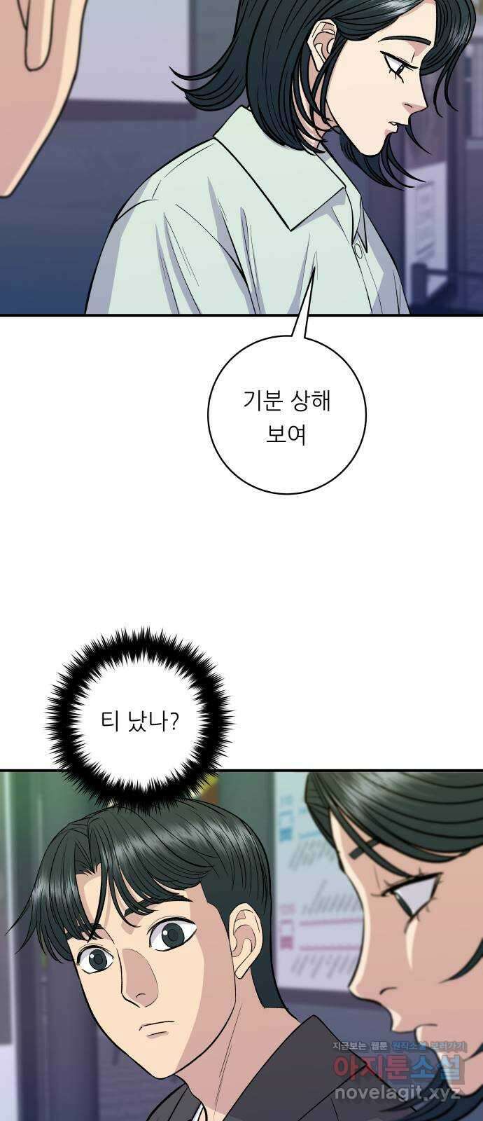 백수세끼 138화 소갈비살 6