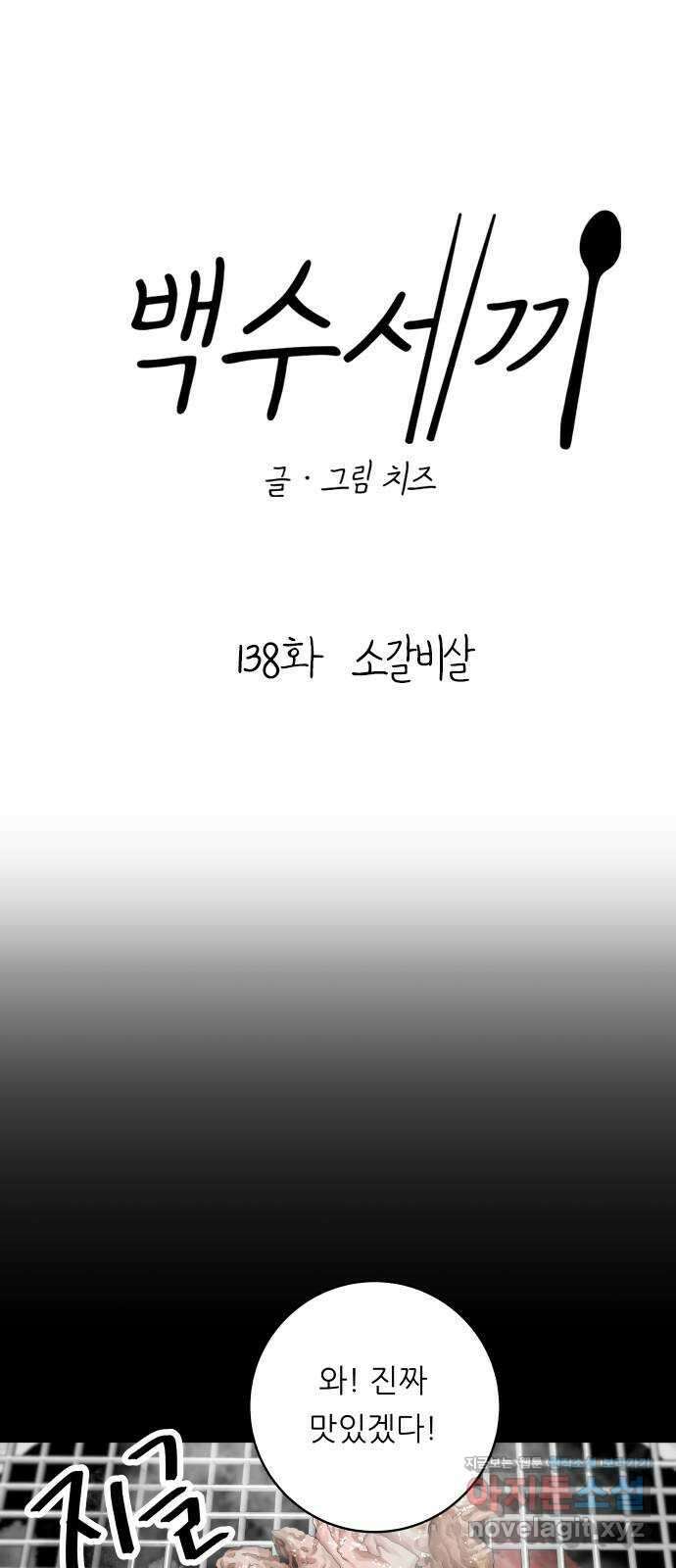 백수세끼 138화 소갈비살 12