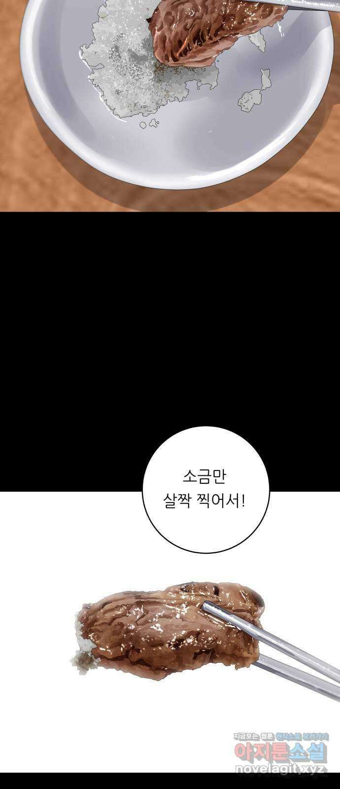 백수세끼 138화 소갈비살 14