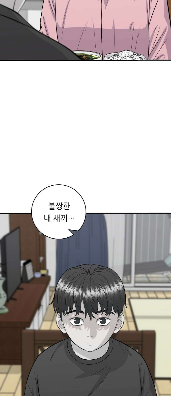 백수세끼 148화 미트볼 스파게티 5