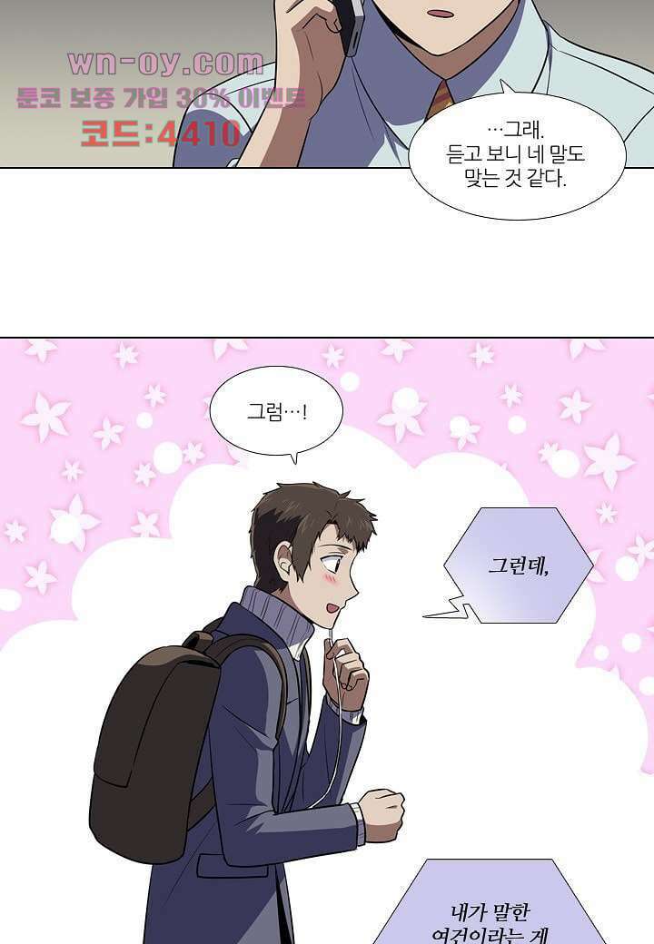 한복이 너무해 86화 2