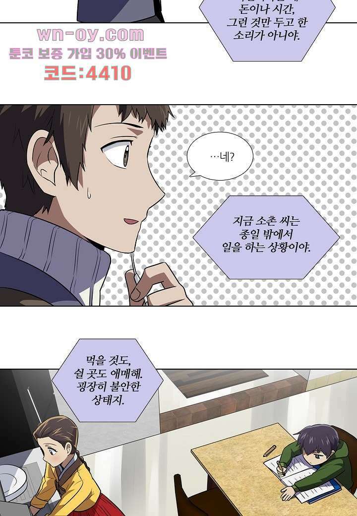 한복이 너무해 86화 3