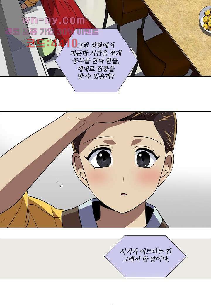 한복이 너무해 86화 4
