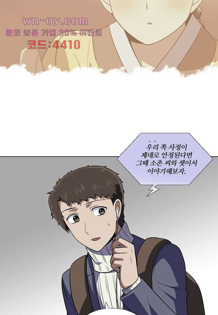 한복이 너무해 86화 7