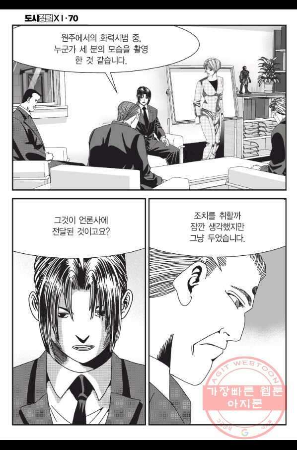 도시정벌 11부 208화 5