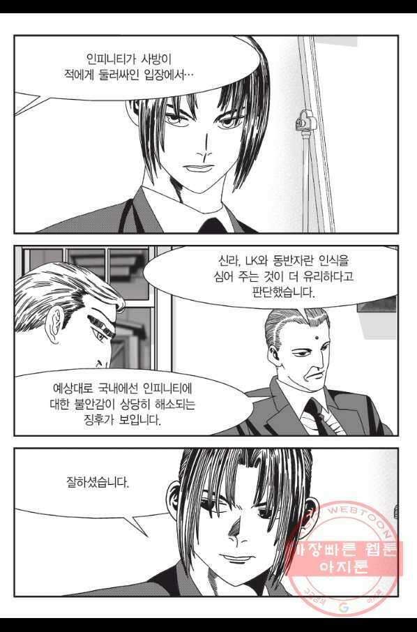 도시정벌 11부 208화 6