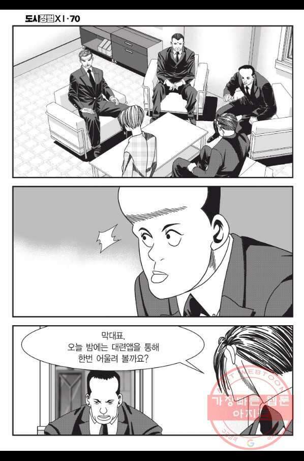 도시정벌 11부 208화 7