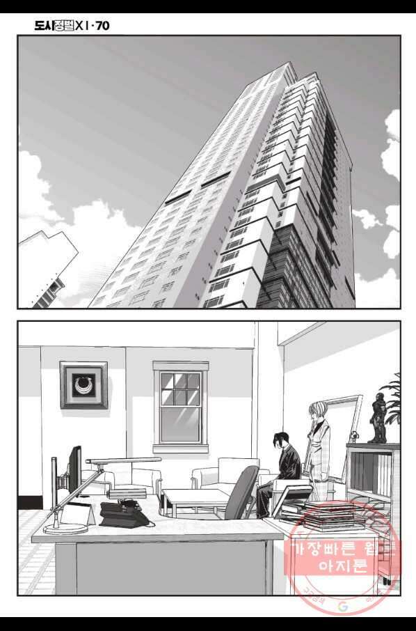 도시정벌 11부 208화 9