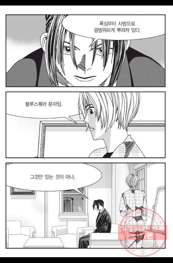 도시정벌 11부 208화 12