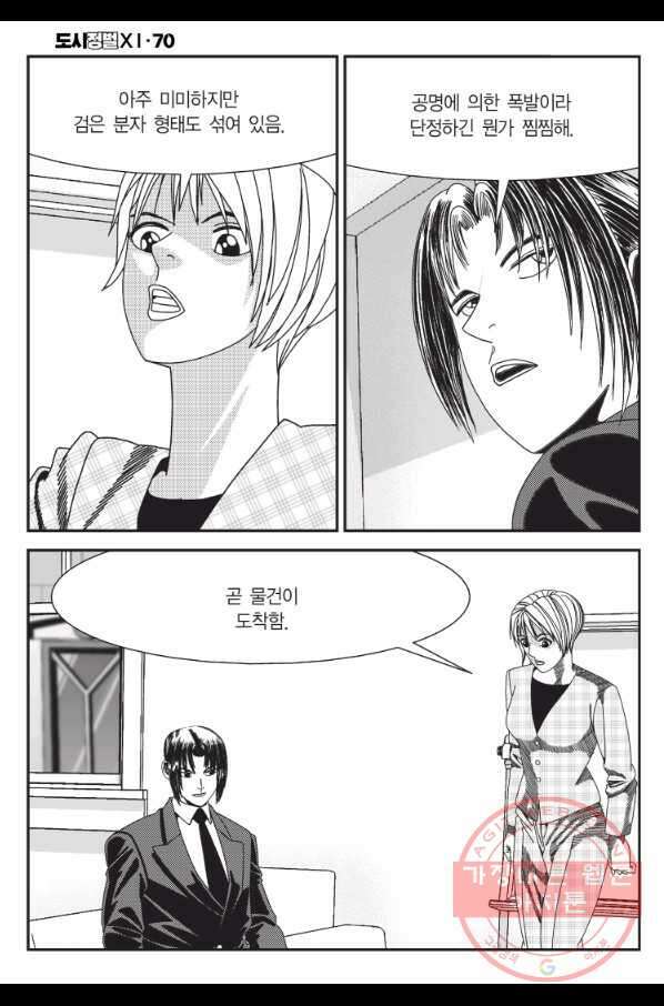 도시정벌 11부 208화 13