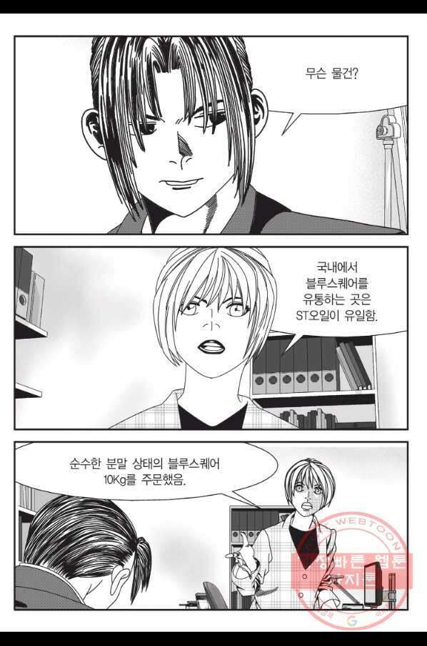 도시정벌 11부 208화 14