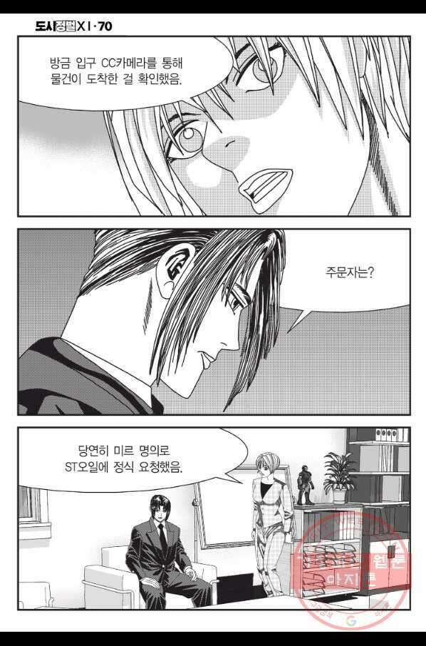 도시정벌 11부 208화 15