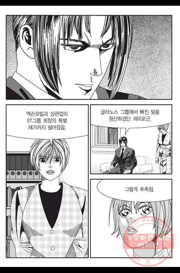 도시정벌 11부 208화 16