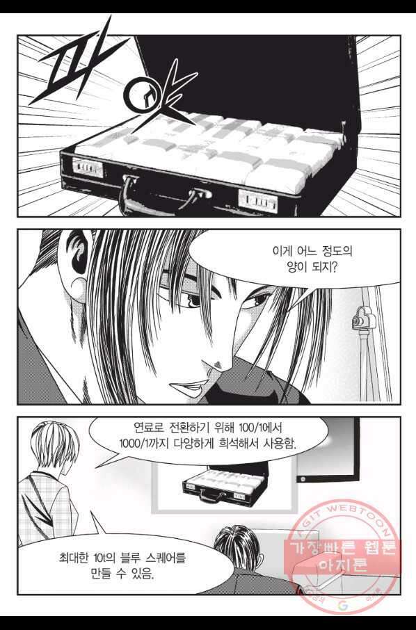 도시정벌 11부 208화 17