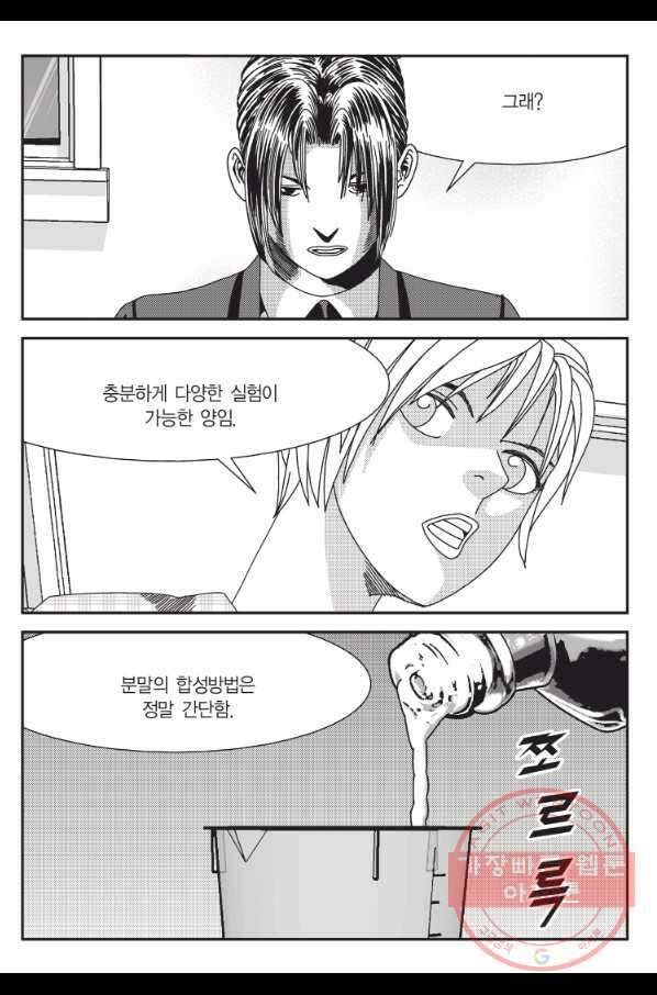 도시정벌 11부 208화 18
