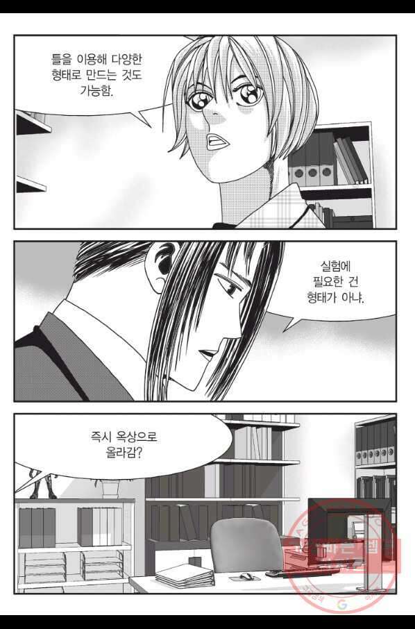 도시정벌 11부 208화 20